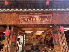 -茶马古道·野生菌清汤黄牛肉(沙溪店)