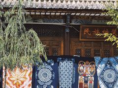-大理床单厂艺术区