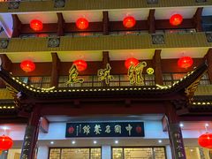 门面-千岛湖鱼味馆(十字街总店)