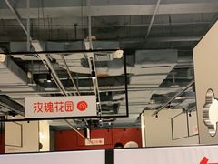 -玫瑰花园自助烤肉(顺义鑫海韵通店)