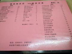 菜单-国英炖品店(甲子路店)