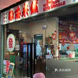 打卡南部商务区港风米线