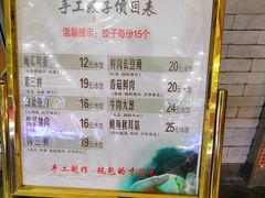 菜单-清和传家饺子(龙泉道物美店)