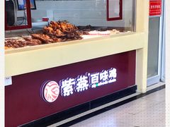 -紫燕百味鸡(英贤店)