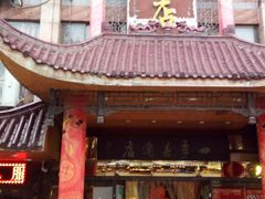 门面-四季春(美食街店)