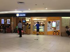 -元气寿司(东方宝泰店)