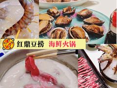 -红鼎豆捞·非遗鲍皇汤火锅(宝丰路店)