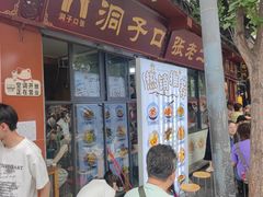 -洞子口张老二凉粉(文殊院店)