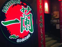 -一蘭拉面(铜锣湾店)