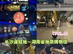 -湖南省地质博物馆