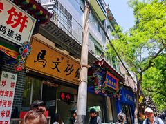 -清真·马文砂锅大全(麦苋街店)