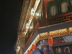 -古文化街旅游区