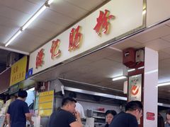 -源记肠粉(华贵路店)