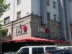 -106餐厅(山水文园店)