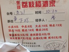 -荔枝楼酒家(员村东璟店)