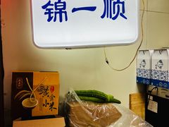 -奉食居(天津街店)