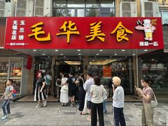 -毛华美食(清扬路店)