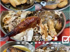泥焗鸡-香江农家乐饭店