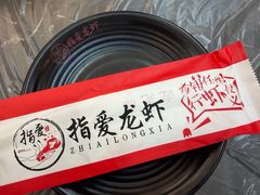 -指爱龙虾(金杨路总店)