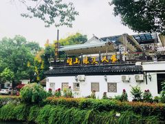 -旺山·浪头人家