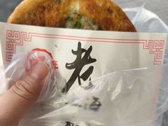 -老上海葱油饼(黄河路店)