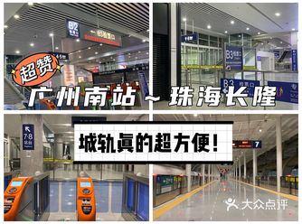 超方便！城轨直达珠海长隆，马克一下吧！