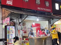 -串串香(税东街店)