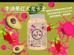 -野萃山·潮汕厚果汁(十亩地店)