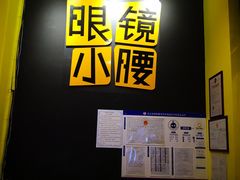 门面-望京小腰(北京总店)