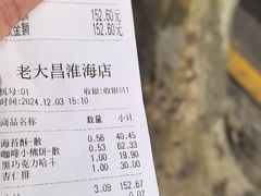 -老大昌(淮海中路店)