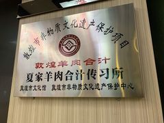 -夏家合汁(天润花园小区店)