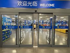 -麦德龙(浦东店)