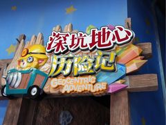 -蓝精灵乐园·世茂精灵之城主题乐园