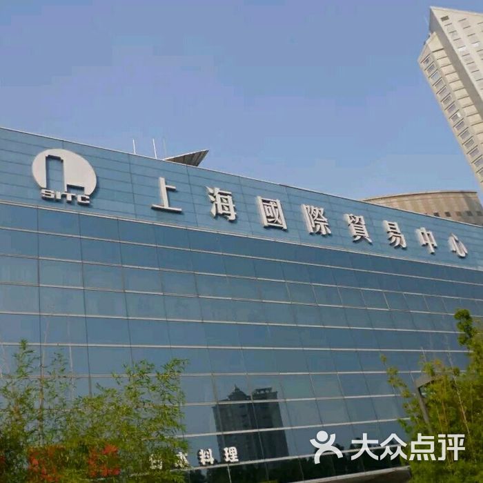 上海国际贸易中心