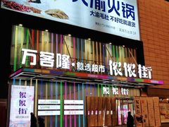 -万达广场(无锡滨湖店)