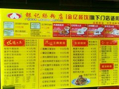 菜单-银记肠粉店(新港西路店)