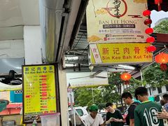 -新记肉骨茶