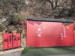 -终南山南五台景区