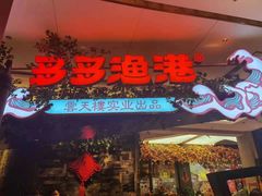 门面-云天楼国鼎喜宴中心(国鼎店)