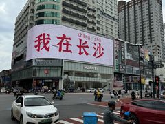 -长沙尼依格罗酒店