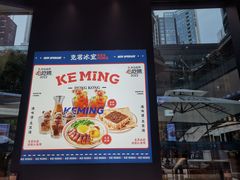 -克茗冰室(仁恒梦中心店)