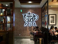 门面-大壶春生煎(四川中路店)