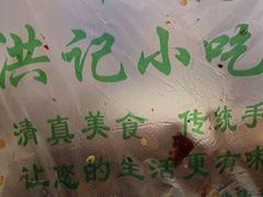 -牛街洪记小吃店(牛街店)