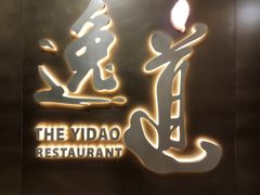 -逸道(益丰·外滩源店)