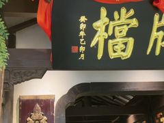 -南京大牌档(中关村领展广场店)