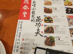 菜单-鼎泰丰(新港中心店)