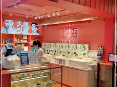 -阮大兴糕团(日月光中心店)