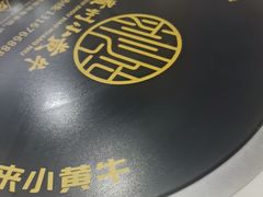-刘少华贵州小黄牛·鲜牛肉火锅(总店)