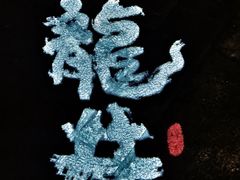 -绿茶餐厅(同成街华联店)