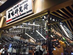门面-狮头牌卤味研究所·卤味饭(花城汇南区店)